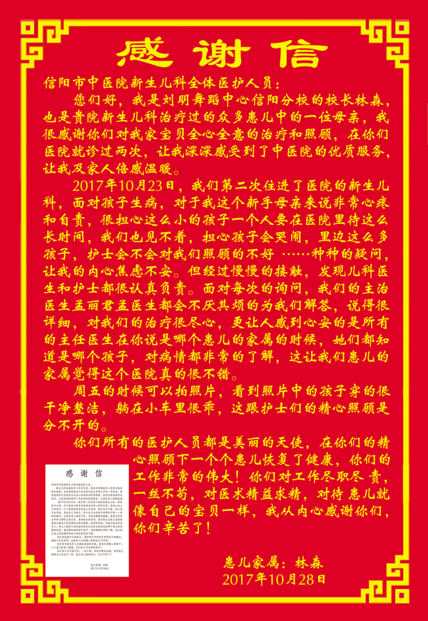 技术精湛酿美誉 优质服务传佳名——我院儿科收获患者家属感谢信