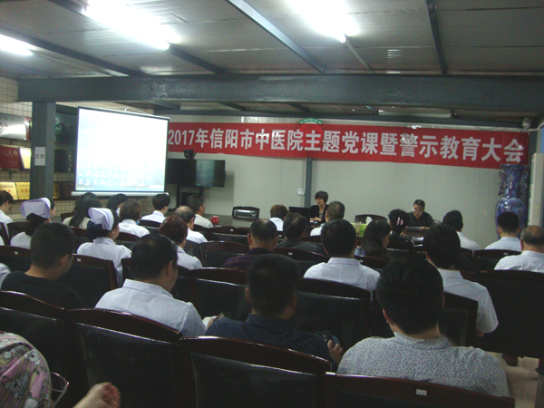 市中医院召开主题党课暨警示教育大会