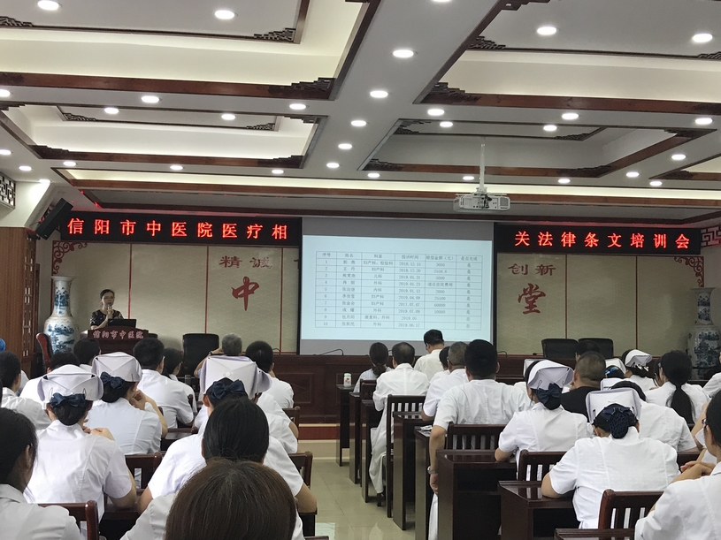 信阳市中医院举行2019年度上半年医疗纠纷案例点评大会
