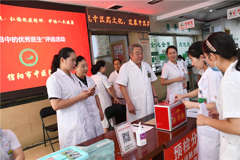 信阳市中医院举行第三届“中国医师节”优秀医生评选活动
