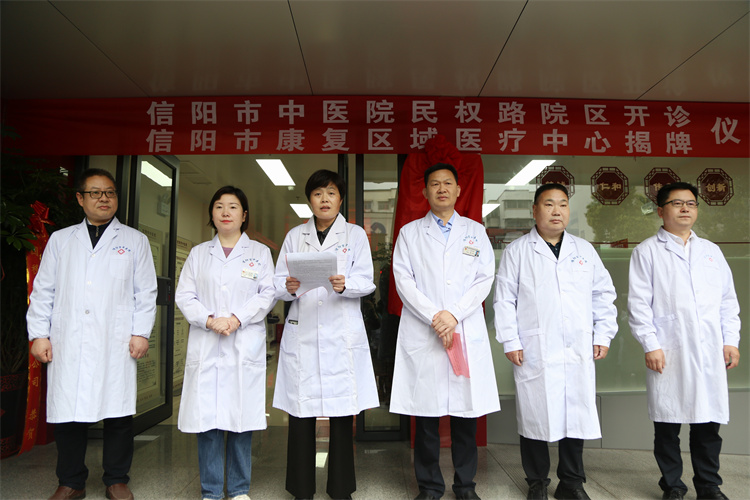 民生工程新阵地，信阳市中医院民权路院区举行开诊仪式