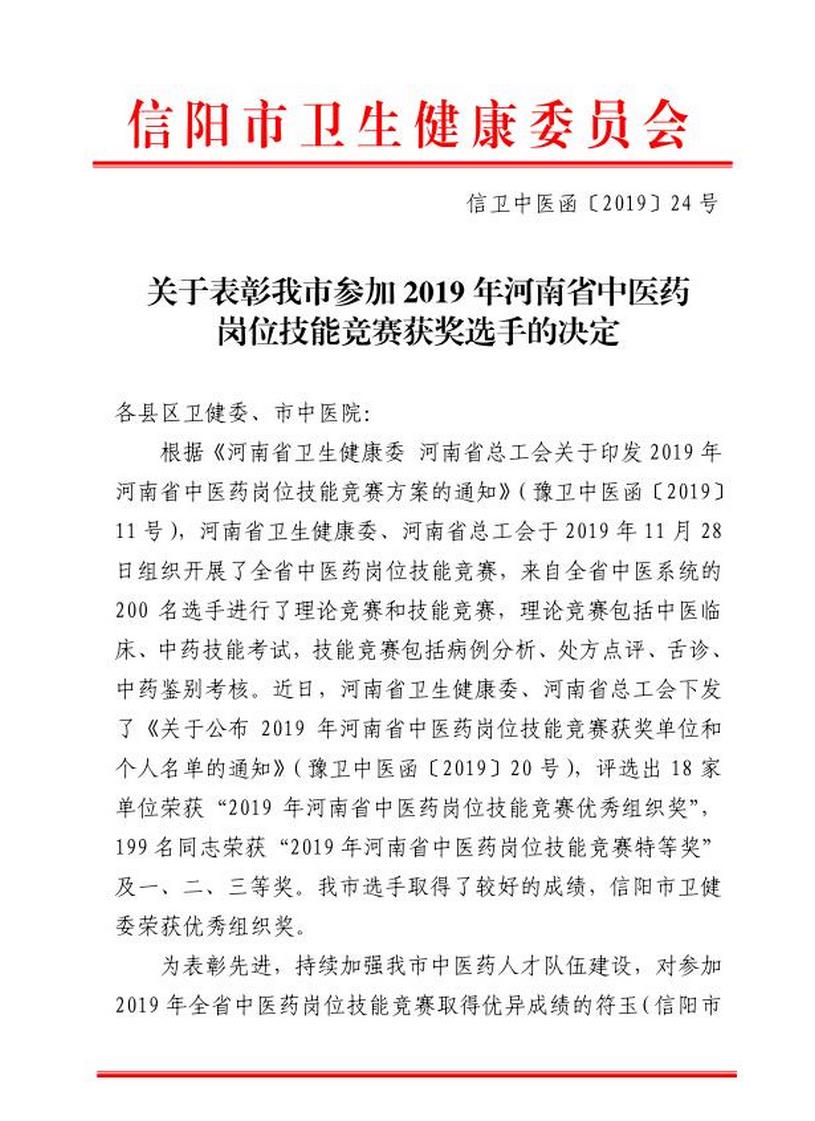 信阳市中医院技能竞赛显身手--参加河南省中医药岗位技能竞赛再创佳绩