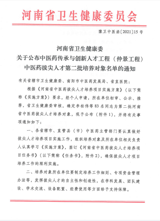 喜讯！我院梁丽娜被遴选为第二批河南省中医药拔尖人才培养对象