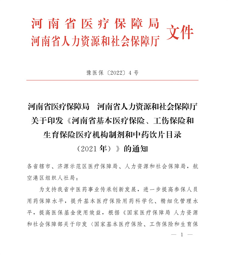 喜讯|10月1日起，信阳市中医院6种院内制剂可以医保报销啦！