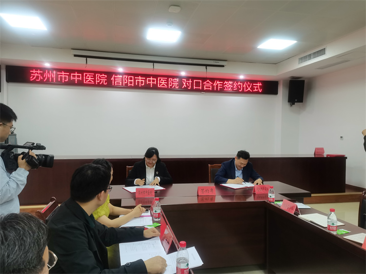 信阳市中医院牵手苏州市中医医院举办学术交流活动