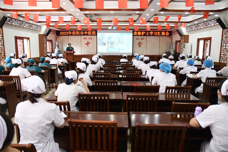 分享交流  奋楫笃行 信阳市中医院召开进修护士学习汇报会