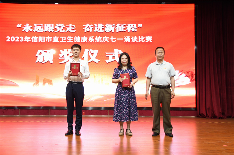 信阳市中医院喜获市直卫生健康系统庆七一诵读比赛一等奖