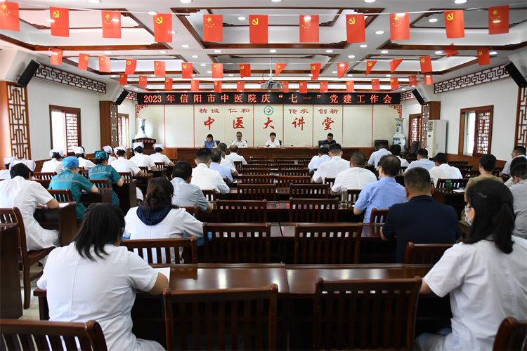 信阳市中医院召开庆“七一” 党建工作会