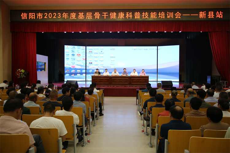市中医院健康科普专家走进新县开展基层骨干健康科普技能培训会
