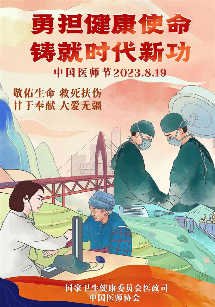 【勇担健康使命 铸就时代新功】信阳市中医院开展庆祝第六届“中国医师节”系列活动