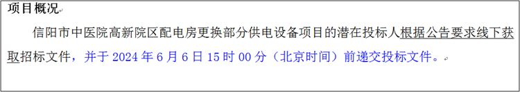 招标公告