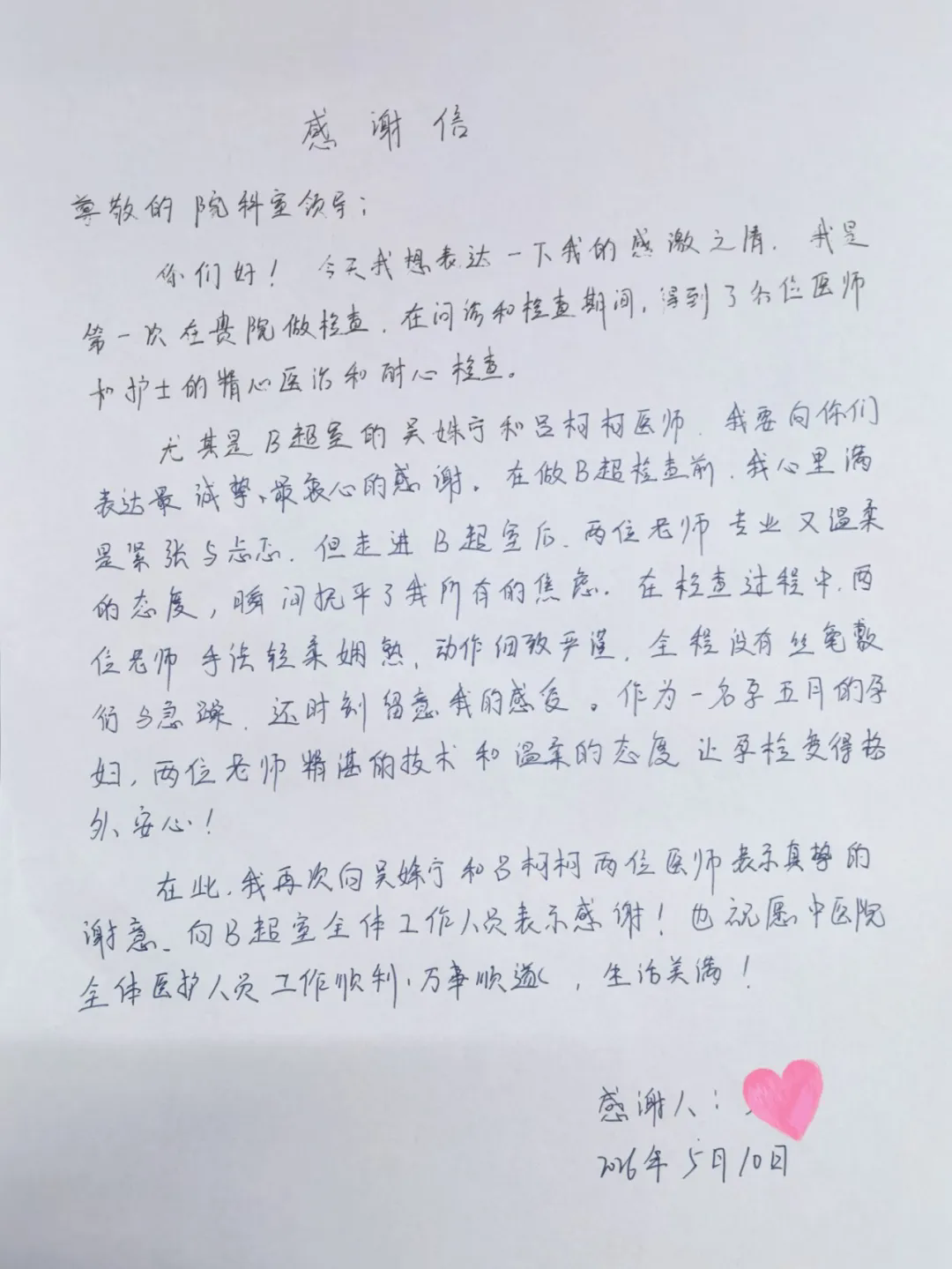 细微服务显仁心！信阳市中医院超声科接连获患者点赞致谢