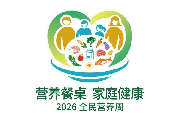 2026全民营养周 | 中老年人防中风、强骨骼、增肌肉全攻略